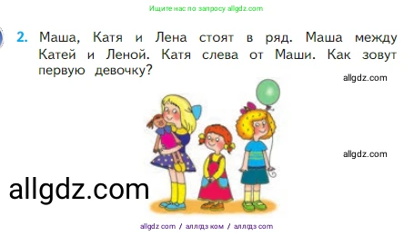 Математика, 2 класс Учебник, авторы: Моро Мария Игнатьевна, Бантова Мария Александровна, Бельтюкова Галина Васильевна, Волкова Светлана Ивановна, Степанова Светлана Вячеславовна, издательство Просвещение, Москва, 2023, белого цвета, Часть 1, страница 70, номер 2, Условие