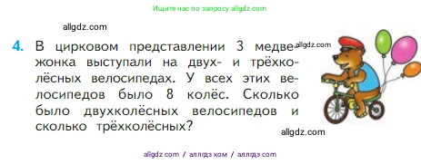 Математика, 2 класс Учебник, авторы: Моро Мария Игнатьевна, Бантова Мария Александровна, Бельтюкова Галина Васильевна, Волкова Светлана Ивановна, Степанова Светлана Вячеславовна, издательство Просвещение, Москва, 2023, белого цвета, Часть 1, страница 71, номер 4, Условие