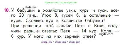 Математика, 2 класс Учебник, авторы: Моро Мария Игнатьевна, Бантова Мария Александровна, Бельтюкова Галина Васильевна, Волкова Светлана Ивановна, Степанова Светлана Вячеславовна, издательство Просвещение, Москва, 2023, белого цвета, Часть 1, страница 73, номер 10, Условие