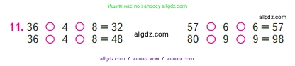 Математика, 2 класс Учебник, авторы: Моро Мария Игнатьевна, Бантова Мария Александровна, Бельтюкова Галина Васильевна, Волкова Светлана Ивановна, Степанова Светлана Вячеславовна, издательство Просвещение, Москва, 2023, белого цвета, Часть 1, страница 73, номер 11, Условие