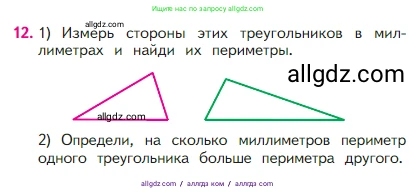 Математика, 2 класс Учебник, авторы: Моро Мария Игнатьевна, Бантова Мария Александровна, Бельтюкова Галина Васильевна, Волкова Светлана Ивановна, Степанова Светлана Вячеславовна, издательство Просвещение, Москва, 2023, белого цвета, Часть 1, страница 73, номер 12, Условие