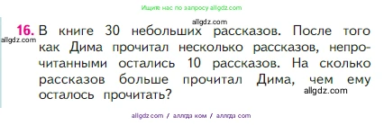 Математика, 2 класс Учебник, авторы: Моро Мария Игнатьевна, Бантова Мария Александровна, Бельтюкова Галина Васильевна, Волкова Светлана Ивановна, Степанова Светлана Вячеславовна, издательство Просвещение, Москва, 2023, белого цвета, Часть 1, страница 74, номер 16, Условие
