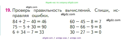 Математика, 2 класс Учебник, авторы: Моро Мария Игнатьевна, Бантова Мария Александровна, Бельтюкова Галина Васильевна, Волкова Светлана Ивановна, Степанова Светлана Вячеславовна, издательство Просвещение, Москва, 2023, белого цвета, Часть 1, страница 74, номер 19, Условие