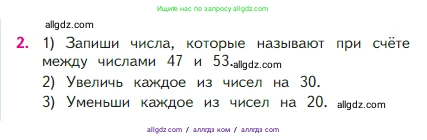 Математика, 2 класс Учебник, авторы: Моро Мария Игнатьевна, Бантова Мария Александровна, Бельтюкова Галина Васильевна, Волкова Светлана Ивановна, Степанова Светлана Вячеславовна, издательство Просвещение, Москва, 2023, белого цвета, Часть 1, страница 72, номер 2, Условие