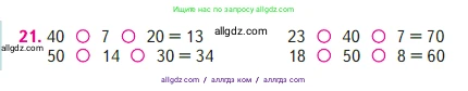 Математика, 2 класс Учебник, авторы: Моро Мария Игнатьевна, Бантова Мария Александровна, Бельтюкова Галина Васильевна, Волкова Светлана Ивановна, Степанова Светлана Вячеславовна, издательство Просвещение, Москва, 2023, белого цвета, Часть 1, страница 74, номер 21, Условие