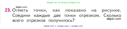Математика, 2 класс Учебник, авторы: Моро Мария Игнатьевна, Бантова Мария Александровна, Бельтюкова Галина Васильевна, Волкова Светлана Ивановна, Степанова Светлана Вячеславовна, издательство Просвещение, Москва, 2023, белого цвета, Часть 1, страница 74, номер 23, Условие