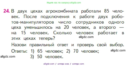 Математика, 2 класс Учебник, авторы: Моро Мария Игнатьевна, Бантова Мария Александровна, Бельтюкова Галина Васильевна, Волкова Светлана Ивановна, Степанова Светлана Вячеславовна, издательство Просвещение, Москва, 2023, белого цвета, Часть 1, страница 75, номер 24, Условие