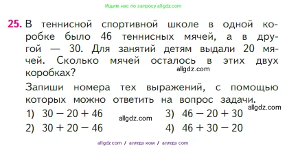 Математика, 2 класс Учебник, авторы: Моро Мария Игнатьевна, Бантова Мария Александровна, Бельтюкова Галина Васильевна, Волкова Светлана Ивановна, Степанова Светлана Вячеславовна, издательство Просвещение, Москва, 2023, белого цвета, Часть 1, страница 75, номер 25, Условие