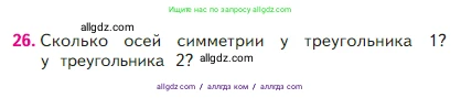 Математика, 2 класс Учебник, авторы: Моро Мария Игнатьевна, Бантова Мария Александровна, Бельтюкова Галина Васильевна, Волкова Светлана Ивановна, Степанова Светлана Вячеславовна, издательство Просвещение, Москва, 2023, белого цвета, Часть 1, страница 75, номер 26, Условие