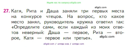 Математика, 2 класс Учебник, авторы: Моро Мария Игнатьевна, Бантова Мария Александровна, Бельтюкова Галина Васильевна, Волкова Светлана Ивановна, Степанова Светлана Вячеславовна, издательство Просвещение, Москва, 2023, белого цвета, Часть 1, страница 75, номер 27, Условие