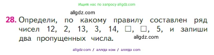 Математика, 2 класс Учебник, авторы: Моро Мария Игнатьевна, Бантова Мария Александровна, Бельтюкова Галина Васильевна, Волкова Светлана Ивановна, Степанова Светлана Вячеславовна, издательство Просвещение, Москва, 2023, белого цвета, Часть 1, страница 75, номер 28, Условие