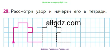 Математика, 2 класс Учебник, авторы: Моро Мария Игнатьевна, Бантова Мария Александровна, Бельтюкова Галина Васильевна, Волкова Светлана Ивановна, Степанова Светлана Вячеславовна, издательство Просвещение, Москва, 2023, белого цвета, Часть 1, страница 75, номер 29, Условие