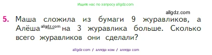 Математика, 2 класс Учебник, авторы: Моро Мария Игнатьевна, Бантова Мария Александровна, Бельтюкова Галина Васильевна, Волкова Светлана Ивановна, Степанова Светлана Вячеславовна, издательство Просвещение, Москва, 2023, белого цвета, Часть 1, страница 72, номер 5, Условие