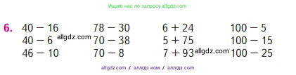 Математика, 2 класс Учебник, авторы: Моро Мария Игнатьевна, Бантова Мария Александровна, Бельтюкова Галина Васильевна, Волкова Светлана Ивановна, Степанова Светлана Вячеславовна, издательство Просвещение, Москва, 2023, белого цвета, Часть 1, страница 72, номер 6, Условие