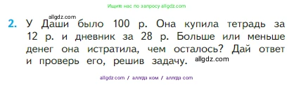 Математика, 2 класс Учебник, авторы: Моро Мария Игнатьевна, Бантова Мария Александровна, Бельтюкова Галина Васильевна, Волкова Светлана Ивановна, Степанова Светлана Вячеславовна, издательство Просвещение, Москва, 2023, белого цвета, Часть 1, страница 77, номер 2, Условие