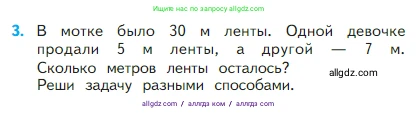 Математика, 2 класс Учебник, авторы: Моро Мария Игнатьевна, Бантова Мария Александровна, Бельтюкова Галина Васильевна, Волкова Светлана Ивановна, Степанова Светлана Вячеславовна, издательство Просвещение, Москва, 2023, белого цвета, Часть 1, страница 77, номер 3, Условие