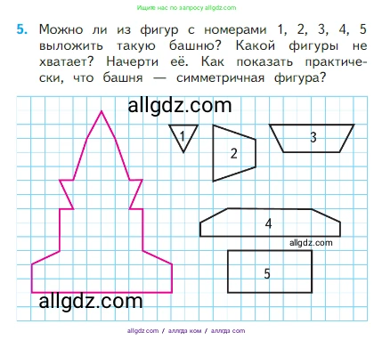 Математика, 2 класс Учебник, авторы: Моро Мария Игнатьевна, Бантова Мария Александровна, Бельтюкова Галина Васильевна, Волкова Светлана Ивановна, Степанова Светлана Вячеславовна, издательство Просвещение, Москва, 2023, белого цвета, Часть 1, страница 77, номер 5, Условие