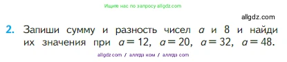 Математика, 2 класс Учебник, авторы: Моро Мария Игнатьевна, Бантова Мария Александровна, Бельтюкова Галина Васильевна, Волкова Светлана Ивановна, Степанова Светлана Вячеславовна, издательство Просвещение, Москва, 2023, белого цвета, Часть 1, страница 78, номер 2, Условие