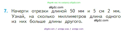 Математика, 2 класс Учебник, авторы: Моро Мария Игнатьевна, Бантова Мария Александровна, Бельтюкова Галина Васильевна, Волкова Светлана Ивановна, Степанова Светлана Вячеславовна, издательство Просвещение, Москва, 2023, белого цвета, Часть 1, страница 78, номер 7, Условие