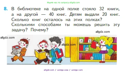 Математика, 2 класс Учебник, авторы: Моро Мария Игнатьевна, Бантова Мария Александровна, Бельтюкова Галина Васильевна, Волкова Светлана Ивановна, Степанова Светлана Вячеславовна, издательство Просвещение, Москва, 2023, белого цвета, Часть 1, страница 78, номер 8, Условие