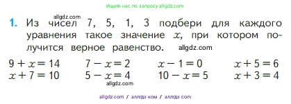 Математика, 2 класс Учебник, авторы: Моро Мария Игнатьевна, Бантова Мария Александровна, Бельтюкова Галина Васильевна, Волкова Светлана Ивановна, Степанова Светлана Вячеславовна, издательство Просвещение, Москва, 2023, белого цвета, Часть 1, страница 80, номер 1, Условие
