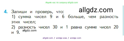 Математика, 2 класс Учебник, авторы: Моро Мария Игнатьевна, Бантова Мария Александровна, Бельтюкова Галина Васильевна, Волкова Светлана Ивановна, Степанова Светлана Вячеславовна, издательство Просвещение, Москва, 2023, белого цвета, Часть 1, страница 81, номер 4, Условие