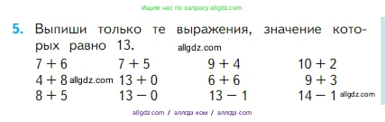 Математика, 2 класс Учебник, авторы: Моро Мария Игнатьевна, Бантова Мария Александровна, Бельтюкова Галина Васильевна, Волкова Светлана Ивановна, Степанова Светлана Вячеславовна, издательство Просвещение, Москва, 2023, белого цвета, Часть 1, страница 81, номер 5, Условие