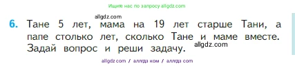 Математика, 2 класс Учебник, авторы: Моро Мария Игнатьевна, Бантова Мария Александровна, Бельтюкова Галина Васильевна, Волкова Светлана Ивановна, Степанова Светлана Вячеславовна, издательство Просвещение, Москва, 2023, белого цвета, Часть 1, страница 81, номер 6, Условие