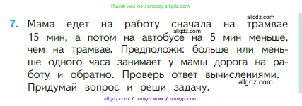 Математика, 2 класс Учебник, авторы: Моро Мария Игнатьевна, Бантова Мария Александровна, Бельтюкова Галина Васильевна, Волкова Светлана Ивановна, Степанова Светлана Вячеславовна, издательство Просвещение, Москва, 2023, белого цвета, Часть 1, страница 81, номер 7, Условие