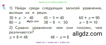 Математика, 2 класс Учебник, авторы: Моро Мария Игнатьевна, Бантова Мария Александровна, Бельтюкова Галина Васильевна, Волкова Светлана Ивановна, Степанова Светлана Вячеславовна, издательство Просвещение, Москва, 2023, белого цвета, Часть 1, страница 82, номер 1, Условие