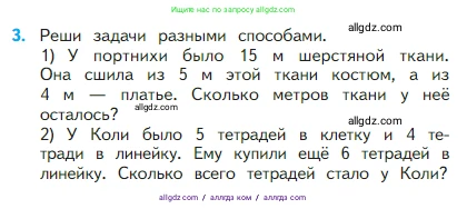 Математика, 2 класс Учебник, авторы: Моро Мария Игнатьевна, Бантова Мария Александровна, Бельтюкова Галина Васильевна, Волкова Светлана Ивановна, Степанова Светлана Вячеславовна, издательство Просвещение, Москва, 2023, белого цвета, Часть 1, страница 82, номер 3, Условие