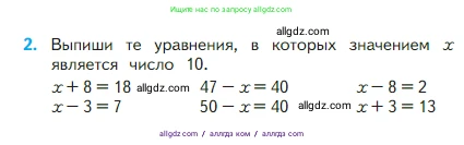 Математика, 2 класс Учебник, авторы: Моро Мария Игнатьевна, Бантова Мария Александровна, Бельтюкова Галина Васильевна, Волкова Светлана Ивановна, Степанова Светлана Вячеславовна, издательство Просвещение, Москва, 2023, белого цвета, Часть 1, страница 83, номер 2, Условие