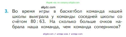 Математика, 2 класс Учебник, авторы: Моро Мария Игнатьевна, Бантова Мария Александровна, Бельтюкова Галина Васильевна, Волкова Светлана Ивановна, Степанова Светлана Вячеславовна, издательство Просвещение, Москва, 2023, белого цвета, Часть 1, страница 83, номер 3, Условие