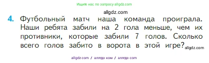 Математика, 2 класс Учебник, авторы: Моро Мария Игнатьевна, Бантова Мария Александровна, Бельтюкова Галина Васильевна, Волкова Светлана Ивановна, Степанова Светлана Вячеславовна, издательство Просвещение, Москва, 2023, белого цвета, Часть 1, страница 83, номер 4, Условие