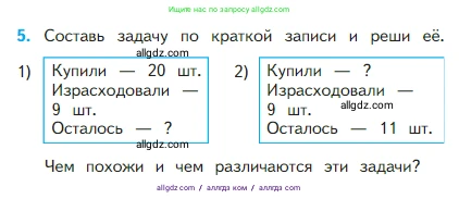 Математика, 2 класс Учебник, авторы: Моро Мария Игнатьевна, Бантова Мария Александровна, Бельтюкова Галина Васильевна, Волкова Светлана Ивановна, Степанова Светлана Вячеславовна, издательство Просвещение, Москва, 2023, белого цвета, Часть 1, страница 83, номер 5, Условие