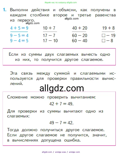 Математика, 2 класс Учебник, авторы: Моро Мария Игнатьевна, Бантова Мария Александровна, Бельтюкова Галина Васильевна, Волкова Светлана Ивановна, Степанова Светлана Вячеславовна, издательство Просвещение, Москва, 2023, белого цвета, Часть 1, страница 84, номер 1, Условие