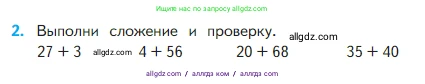 Математика, 2 класс Учебник, авторы: Моро Мария Игнатьевна, Бантова Мария Александровна, Бельтюкова Галина Васильевна, Волкова Светлана Ивановна, Степанова Светлана Вячеславовна, издательство Просвещение, Москва, 2023, белого цвета, Часть 1, страница 84, номер 2, Условие