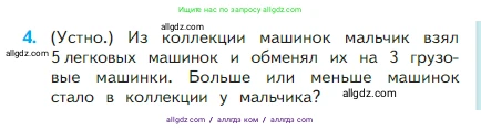 Математика, 2 класс Учебник, авторы: Моро Мария Игнатьевна, Бантова Мария Александровна, Бельтюкова Галина Васильевна, Волкова Светлана Ивановна, Степанова Светлана Вячеславовна, издательство Просвещение, Москва, 2023, белого цвета, Часть 1, страница 85, номер 4, Условие