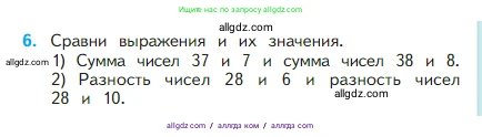 Математика, 2 класс Учебник, авторы: Моро Мария Игнатьевна, Бантова Мария Александровна, Бельтюкова Галина Васильевна, Волкова Светлана Ивановна, Степанова Светлана Вячеславовна, издательство Просвещение, Москва, 2023, белого цвета, Часть 1, страница 85, номер 6, Условие