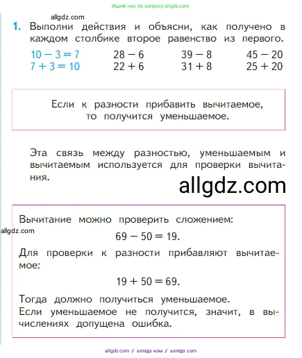 Математика, 2 класс Учебник, авторы: Моро Мария Игнатьевна, Бантова Мария Александровна, Бельтюкова Галина Васильевна, Волкова Светлана Ивановна, Степанова Светлана Вячеславовна, издательство Просвещение, Москва, 2023, белого цвета, Часть 1, страница 86, номер 1, Условие