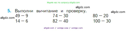 Математика, 2 класс Учебник, авторы: Моро Мария Игнатьевна, Бантова Мария Александровна, Бельтюкова Галина Васильевна, Волкова Светлана Ивановна, Степанова Светлана Вячеславовна, издательство Просвещение, Москва, 2023, белого цвета, Часть 1, страница 87, номер 5, Условие