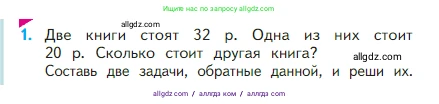 Математика, 2 класс Учебник, авторы: Моро Мария Игнатьевна, Бантова Мария Александровна, Бельтюкова Галина Васильевна, Волкова Светлана Ивановна, Степанова Светлана Вячеславовна, издательство Просвещение, Москва, 2023, белого цвета, Часть 1, страница 88, номер 1, Условие