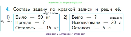 Математика, 2 класс Учебник, авторы: Моро Мария Игнатьевна, Бантова Мария Александровна, Бельтюкова Галина Васильевна, Волкова Светлана Ивановна, Степанова Светлана Вячеславовна, издательство Просвещение, Москва, 2023, белого цвета, Часть 1, страница 88, номер 4, Условие