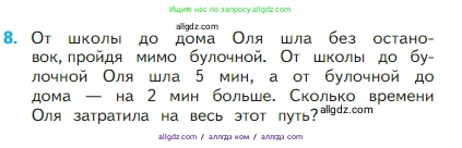 Математика, 2 класс Учебник, авторы: Моро Мария Игнатьевна, Бантова Мария Александровна, Бельтюкова Галина Васильевна, Волкова Светлана Ивановна, Степанова Светлана Вячеславовна, издательство Просвещение, Москва, 2023, белого цвета, Часть 1, страница 88, номер 8, Условие