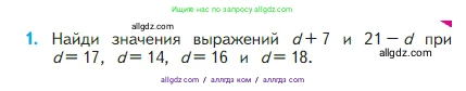 Математика, 2 класс Учебник, авторы: Моро Мария Игнатьевна, Бантова Мария Александровна, Бельтюкова Галина Васильевна, Волкова Светлана Ивановна, Степанова Светлана Вячеславовна, издательство Просвещение, Москва, 2023, белого цвета, Часть 1, страница 89, номер 1, Условие