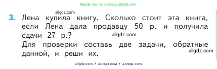 Математика, 2 класс Учебник, авторы: Моро Мария Игнатьевна, Бантова Мария Александровна, Бельтюкова Галина Васильевна, Волкова Светлана Ивановна, Степанова Светлана Вячеславовна, издательство Просвещение, Москва, 2023, белого цвета, Часть 1, страница 89, номер 3, Условие