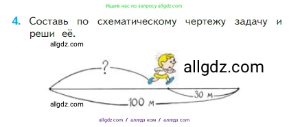 Математика, 2 класс Учебник, авторы: Моро Мария Игнатьевна, Бантова Мария Александровна, Бельтюкова Галина Васильевна, Волкова Светлана Ивановна, Степанова Светлана Вячеславовна, издательство Просвещение, Москва, 2023, белого цвета, Часть 1, страница 89, номер 4, Условие