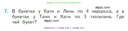 Математика, 2 класс Учебник, авторы: Моро Мария Игнатьевна, Бантова Мария Александровна, Бельтюкова Галина Васильевна, Волкова Светлана Ивановна, Степанова Светлана Вячеславовна, издательство Просвещение, Москва, 2023, белого цвета, Часть 1, страница 89, номер 7, Условие