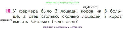 Математика, 2 класс Учебник, авторы: Моро Мария Игнатьевна, Бантова Мария Александровна, Бельтюкова Галина Васильевна, Волкова Светлана Ивановна, Степанова Светлана Вячеславовна, издательство Просвещение, Москва, 2023, белого цвета, Часть 1, страница 91, номер 10, Условие