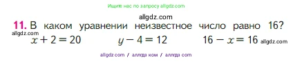 Математика, 2 класс Учебник, авторы: Моро Мария Игнатьевна, Бантова Мария Александровна, Бельтюкова Галина Васильевна, Волкова Светлана Ивановна, Степанова Светлана Вячеславовна, издательство Просвещение, Москва, 2023, белого цвета, Часть 1, страница 91, номер 11, Условие